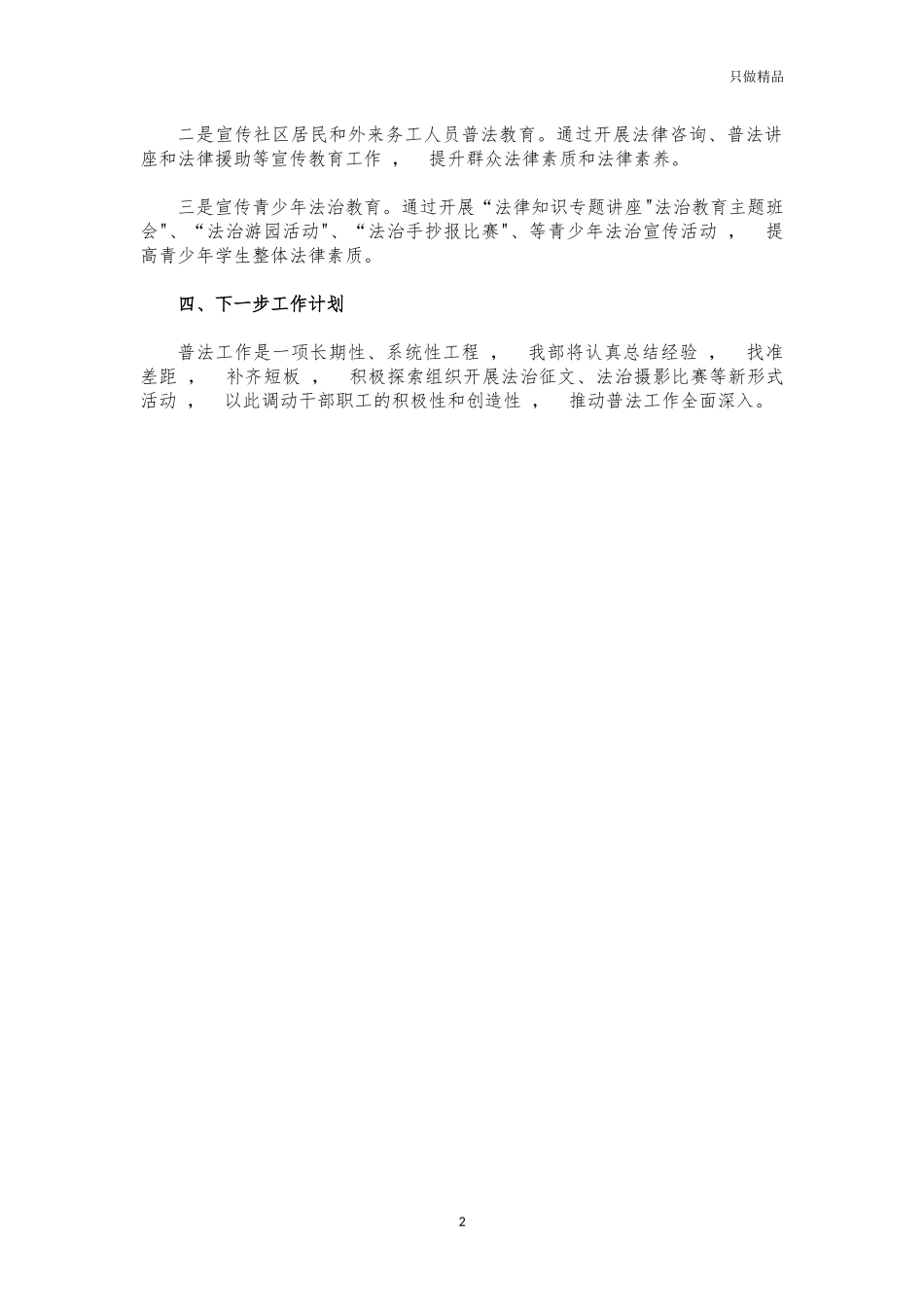 xzjphb宣传系统八五普法汇报.docx_第2页
