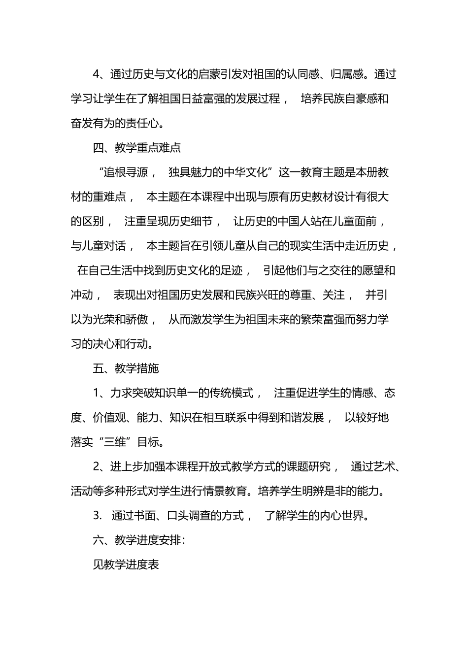 xzjphb最新部编人教版小学五年级品德与社会下册第二学期教案教学进度计划.docx_第3页