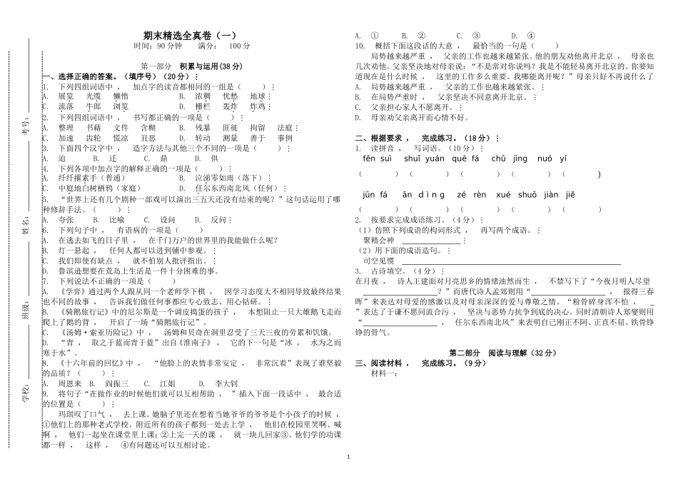 xzjphb最新部编人教第二学期六年级下册语文期末质量达标检测考试卷有答案.doc_第1页