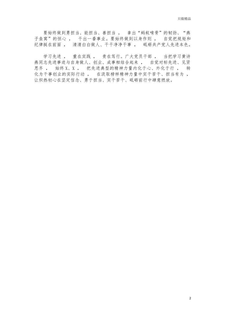 xzjphb学习黄诗燕事迹感悟心得体会.docx_第2页
