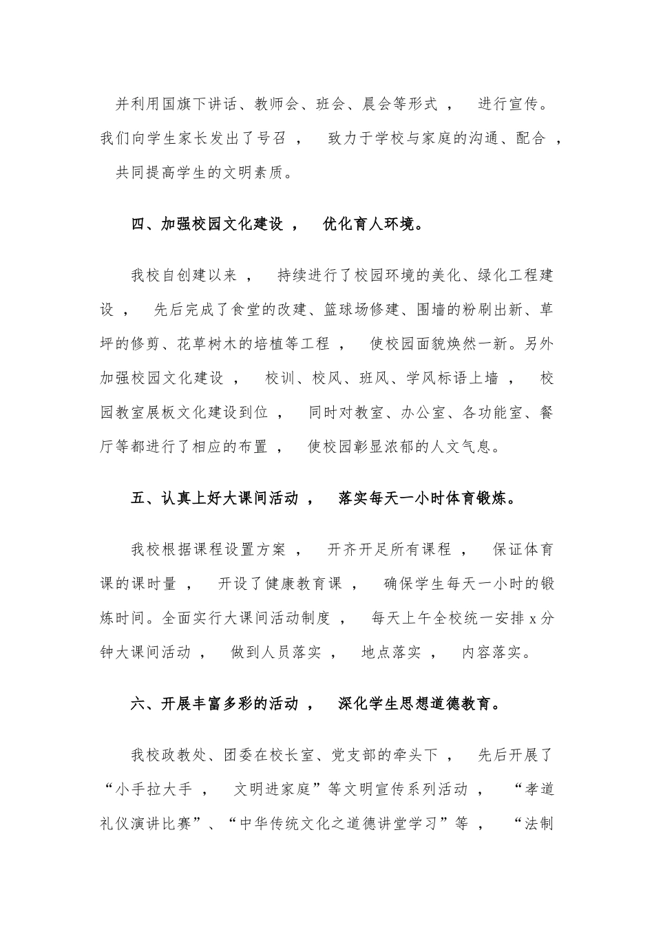 xzjphb学校创文工作总结自查报告.docx_第2页