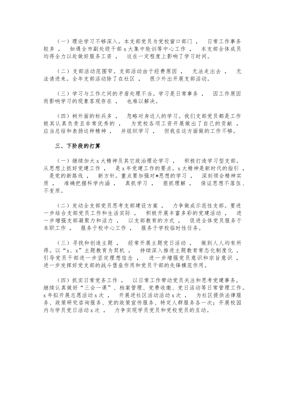 xzjphb学校支部书记述职报告.docx_第2页