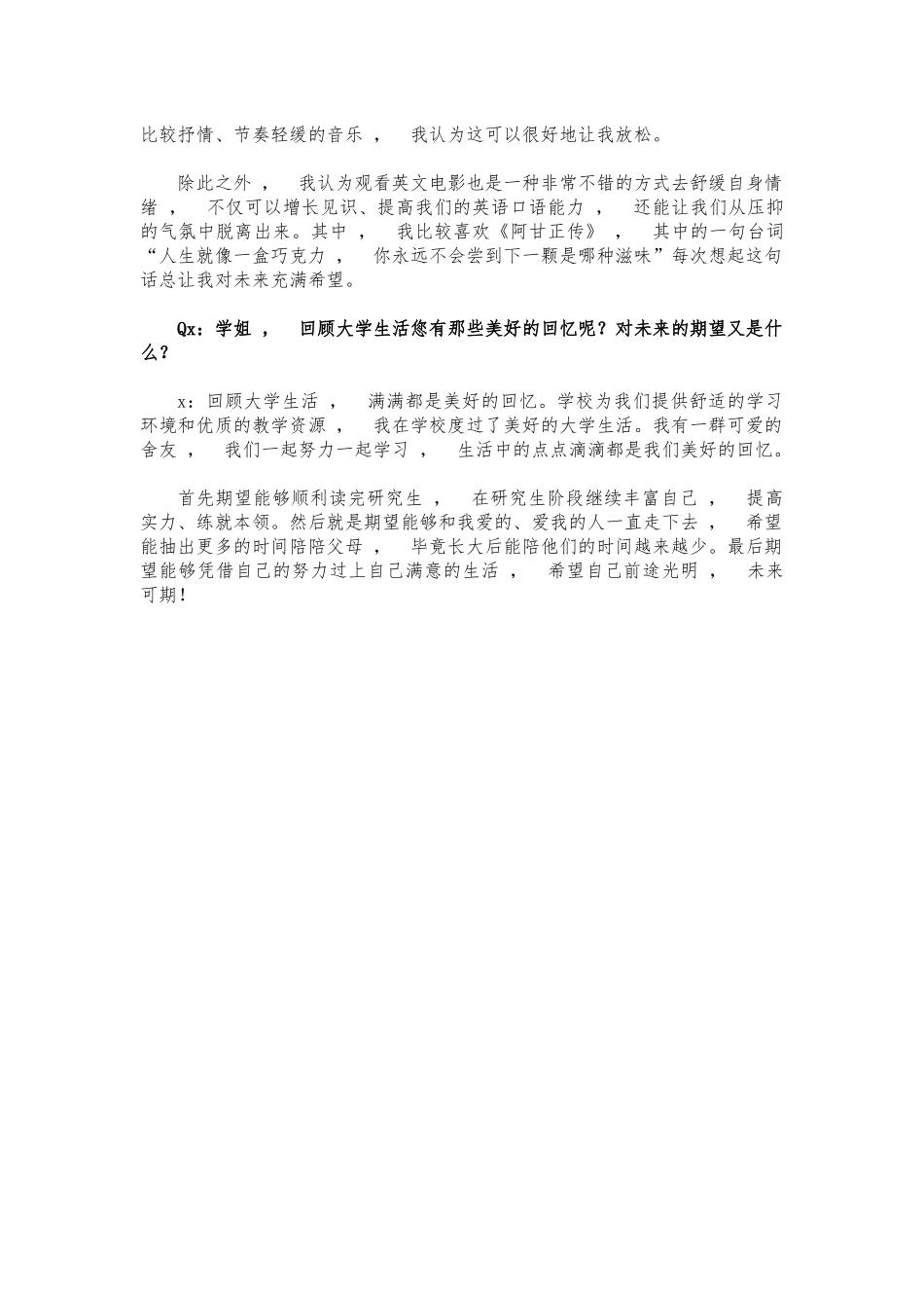 xzjphb研究生推免访谈记录.docx_第2页