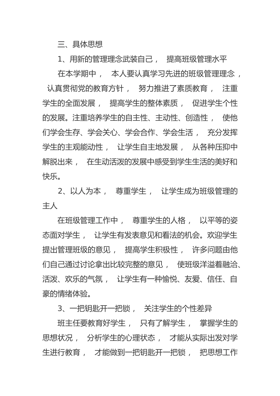 xzjphb最新初三九年级班主任第二学期初班级管理工作计划参考范文.docx_第2页