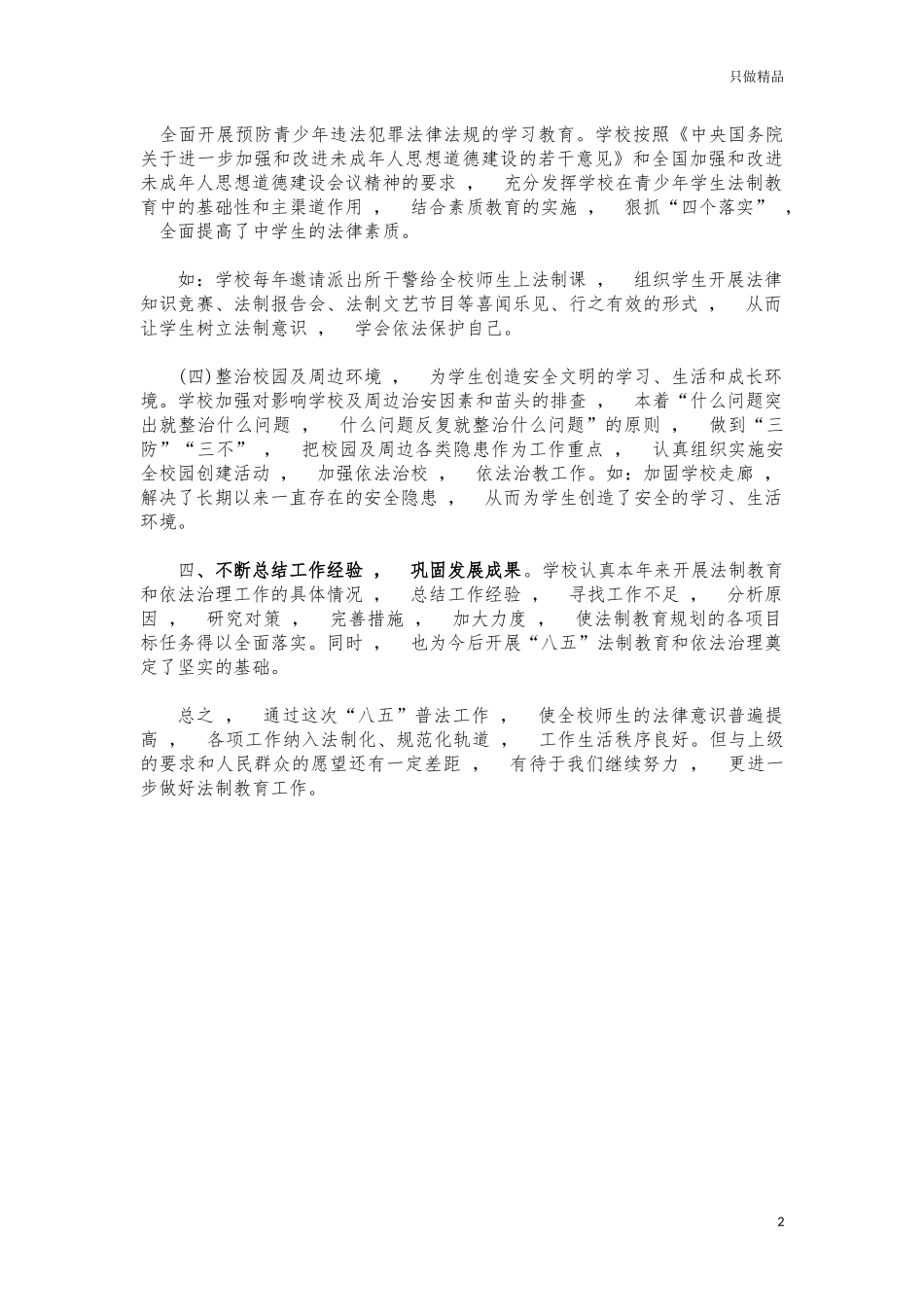 xzjphb学校八五普法工作半年总结汇报.docx_第2页