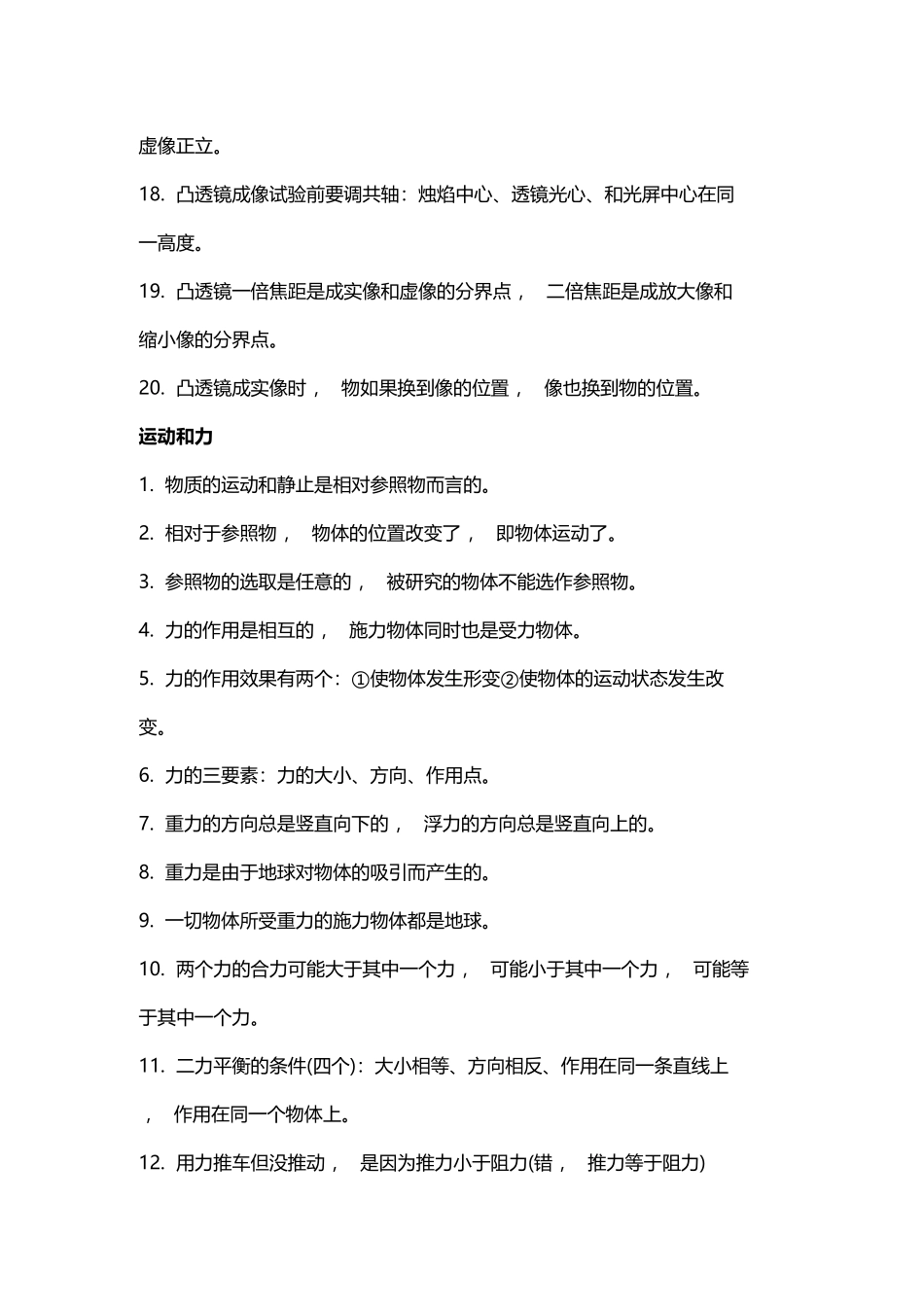 xzjphb最新初中物理中考总复习所有章节易错点汇总归纳.docx_第2页