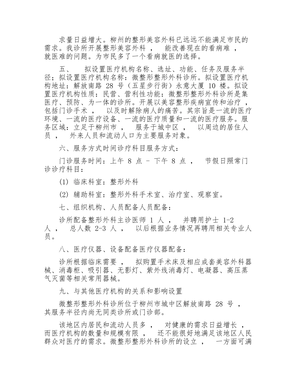 xzjphb医疗机构中医院及村社区卫生室建立设置可行性研究报告.docx_第3页