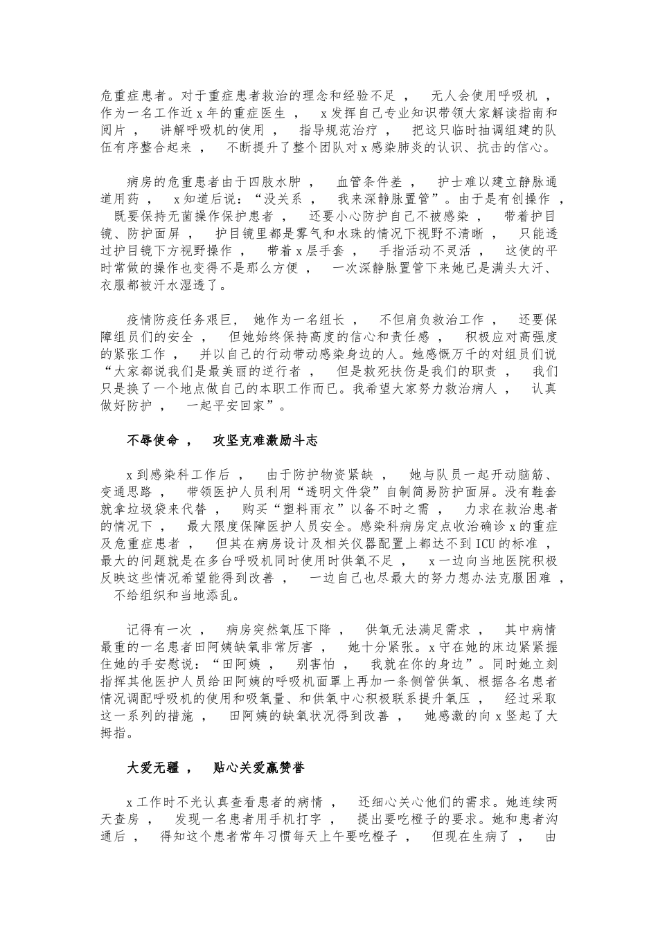 xzjphb援鄂医疗队女医生先进事迹材料.docx_第2页