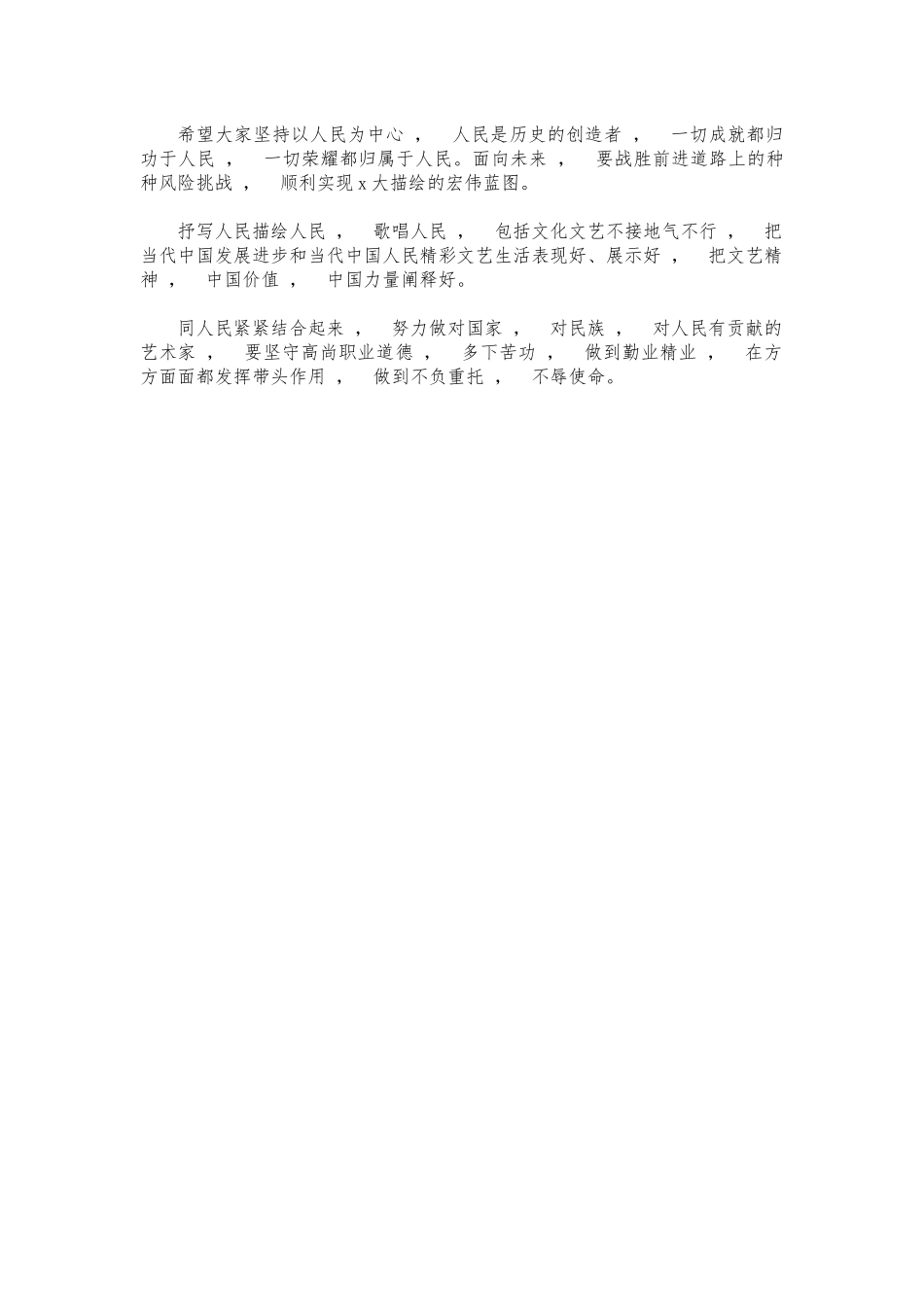 xzjphb艺术协会2021述职报告.docx_第2页