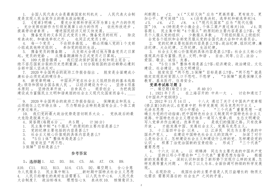 xzjphb最新公司入党积极份子预备党员党史党课学习知识点考点培训考试题及答案.doc_第2页
