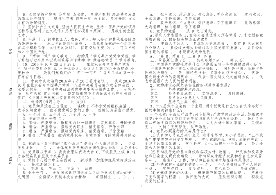 xzjphb最新公司入党积极份子预备党员党史党课学习知识点考点培训考试题及答案.doc_第3页