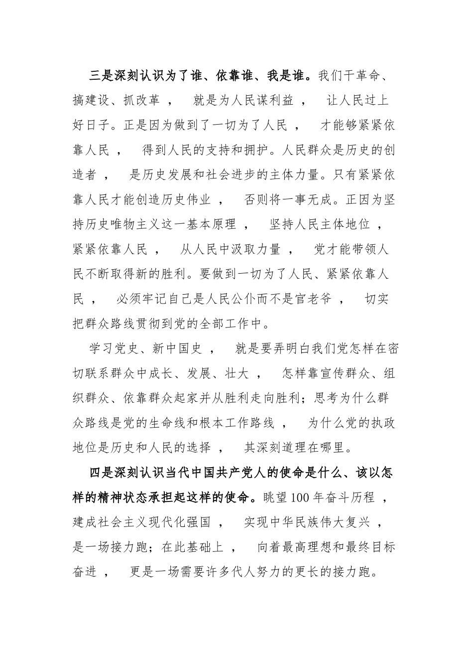xzjphb最新纪念建党百年党委书记学习党史国史心得体会研讨发言参考范文.docx_第3页