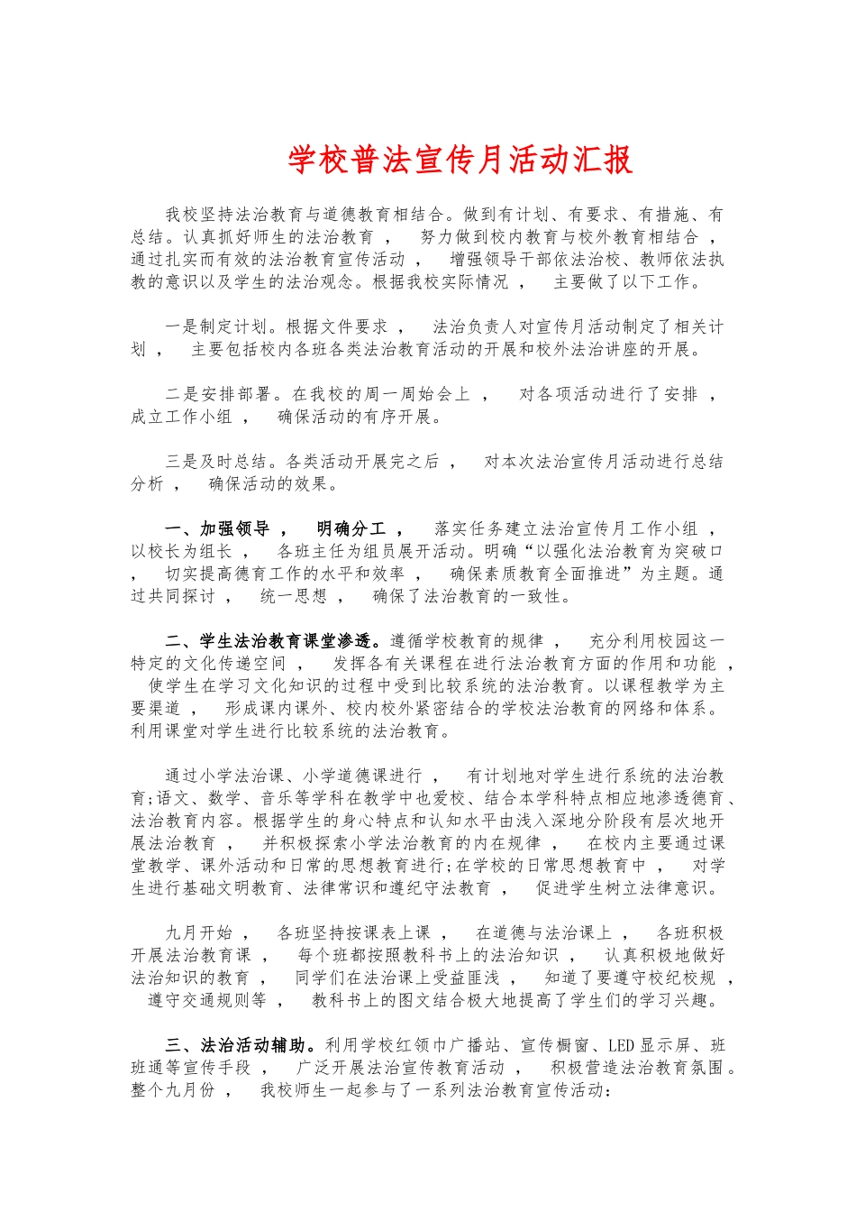 xzjphb学校普法宣传月活动汇报.docx_第1页