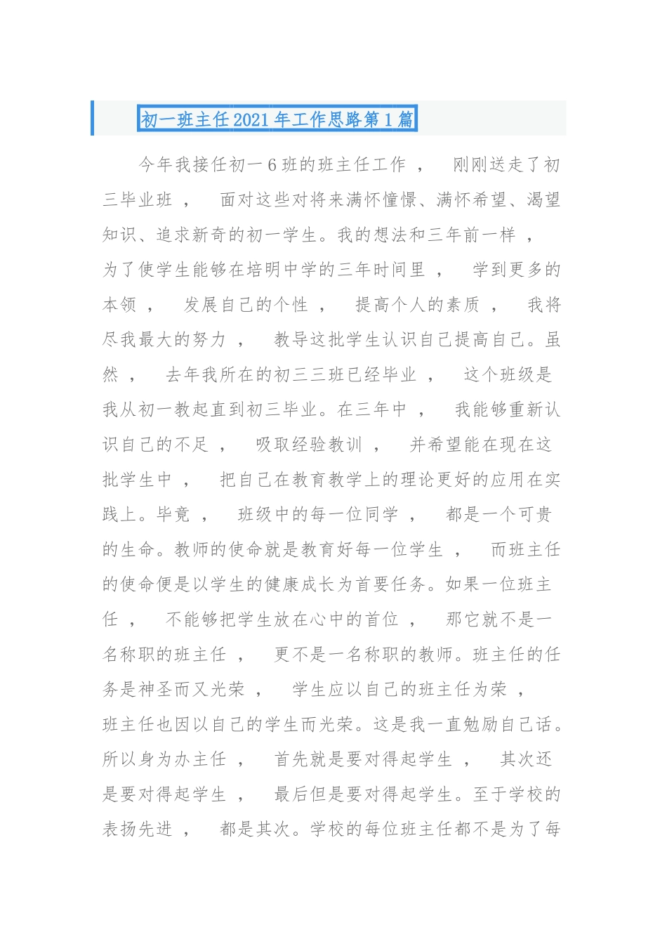 xzjphb最新七八年级班主任2021-2022年工作思路计划安排范文实例.docx_第1页