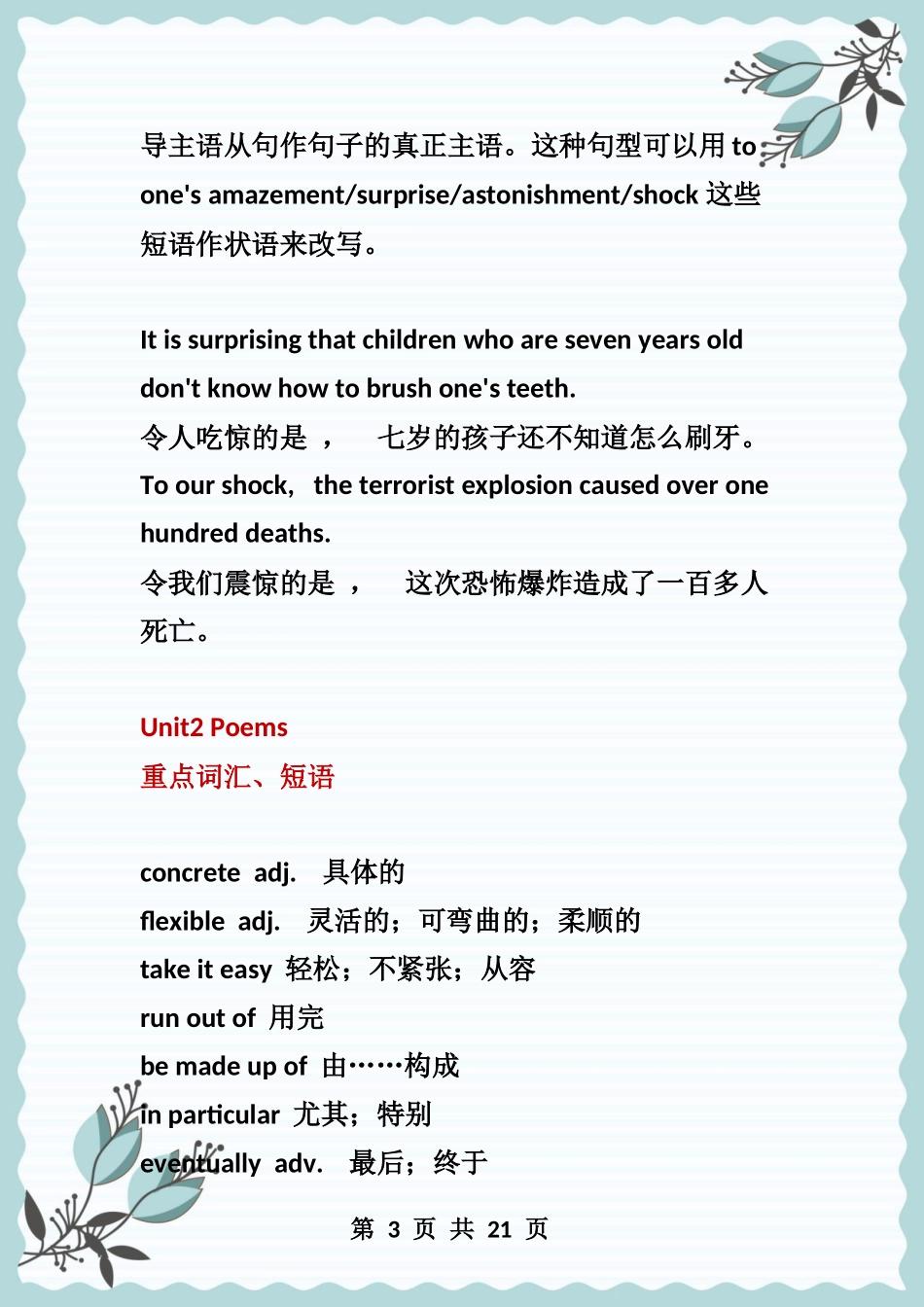 xzjphb最新人教版高中英语必修1核心单词和词汇表知识点考点总结大全.docx_第3页