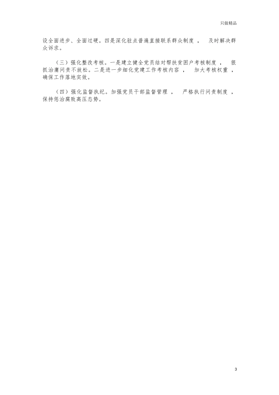 xzjphb镇党建2021年工作总结述职报告.docx_第3页