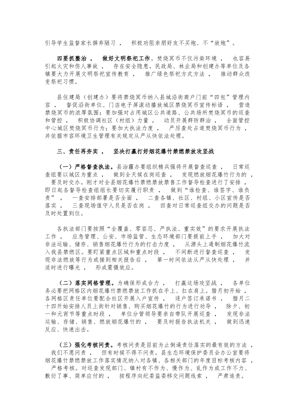 xzjphb烟花爆竹禁燃禁放会讲话.docx_第3页
