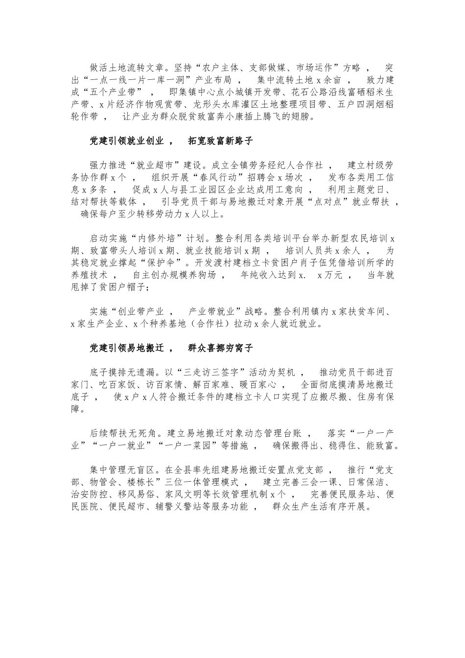 xzjphb镇党建创新工作纪实经验案例.docx_第2页