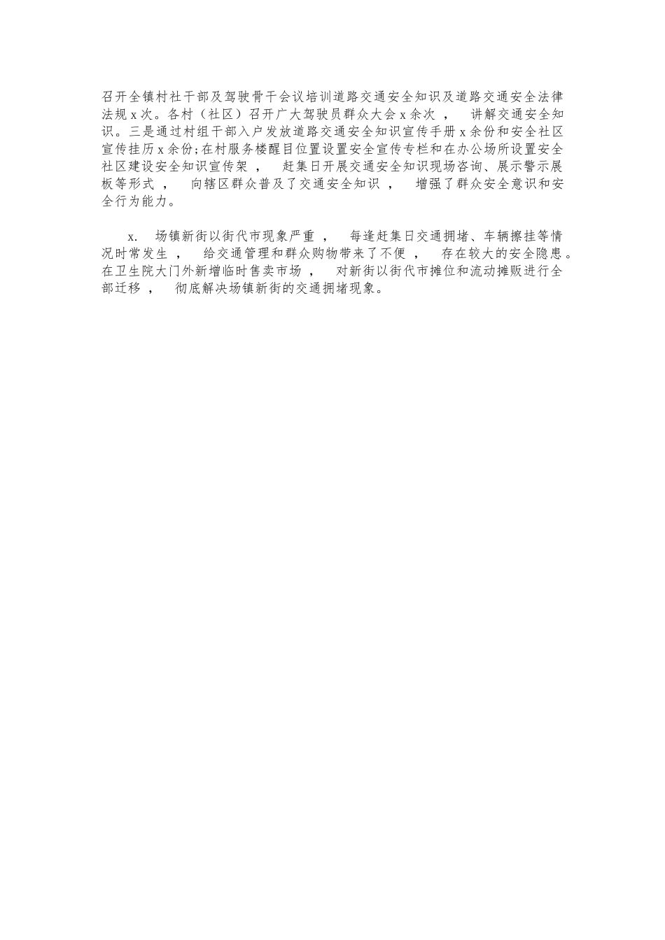 xzjphb镇交管工作汇报总结.docx_第2页