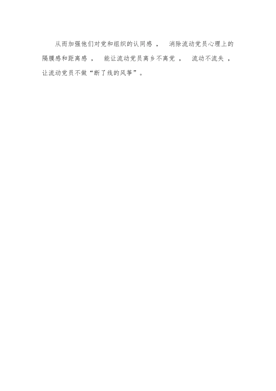 xzjphb镇流动党员管理经验做法.docx_第2页