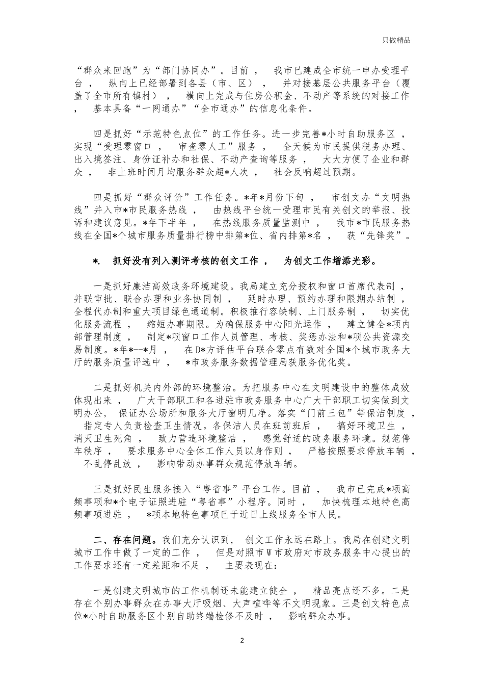xzjphb政务中心创文工作总结汇报.docx_第2页