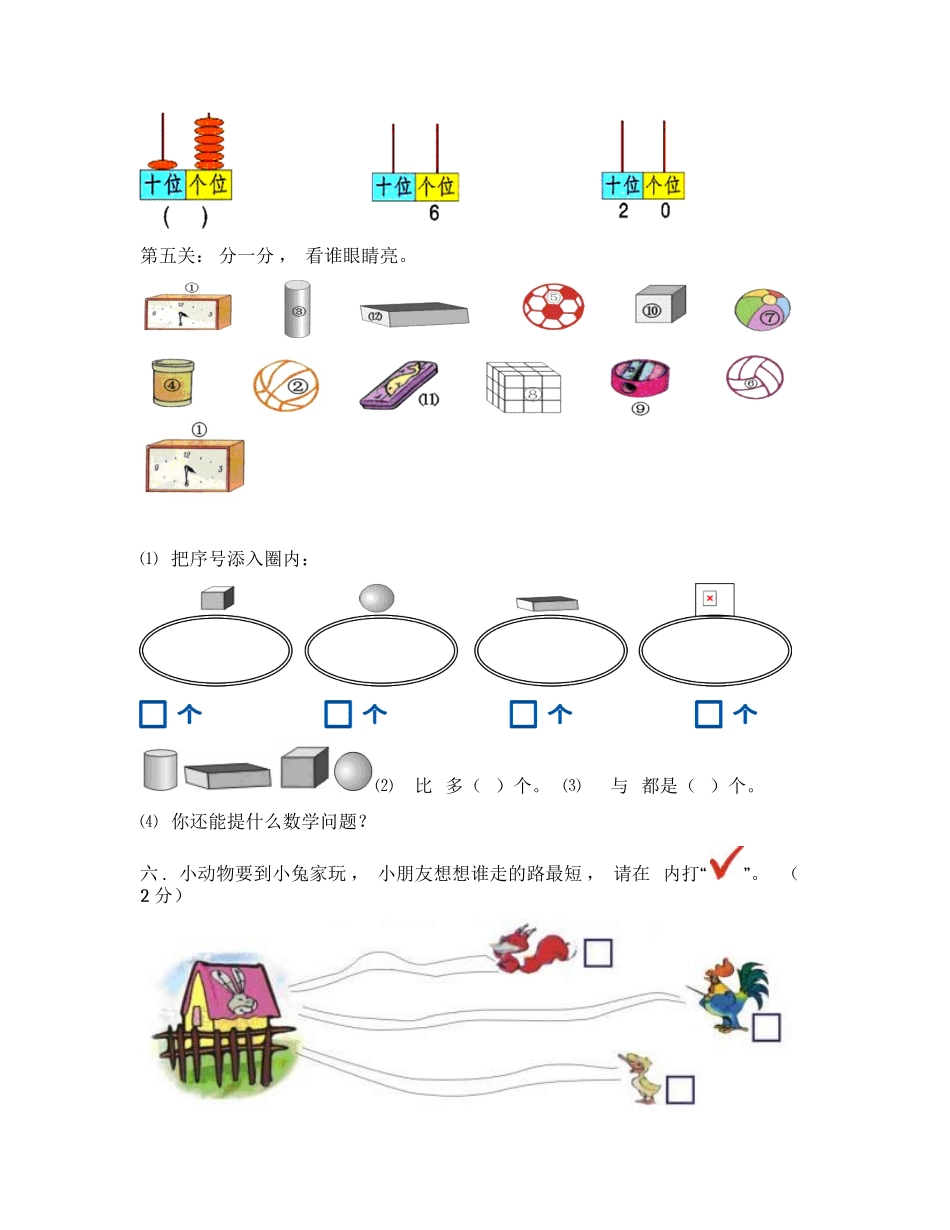 xzjphb最新人教版小学一年级数学上册第一学期期末质量检测测试题.docx_第3页