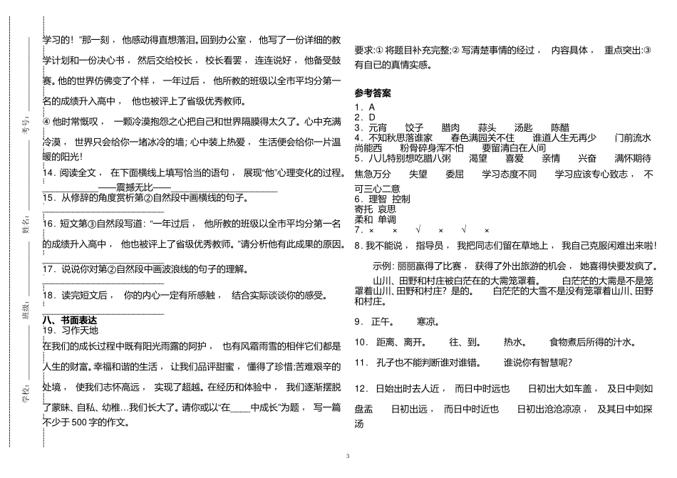 xzjphb最新人教部编版六年级语文下册第二学期期末模拟测试卷及答案.doc_第3页