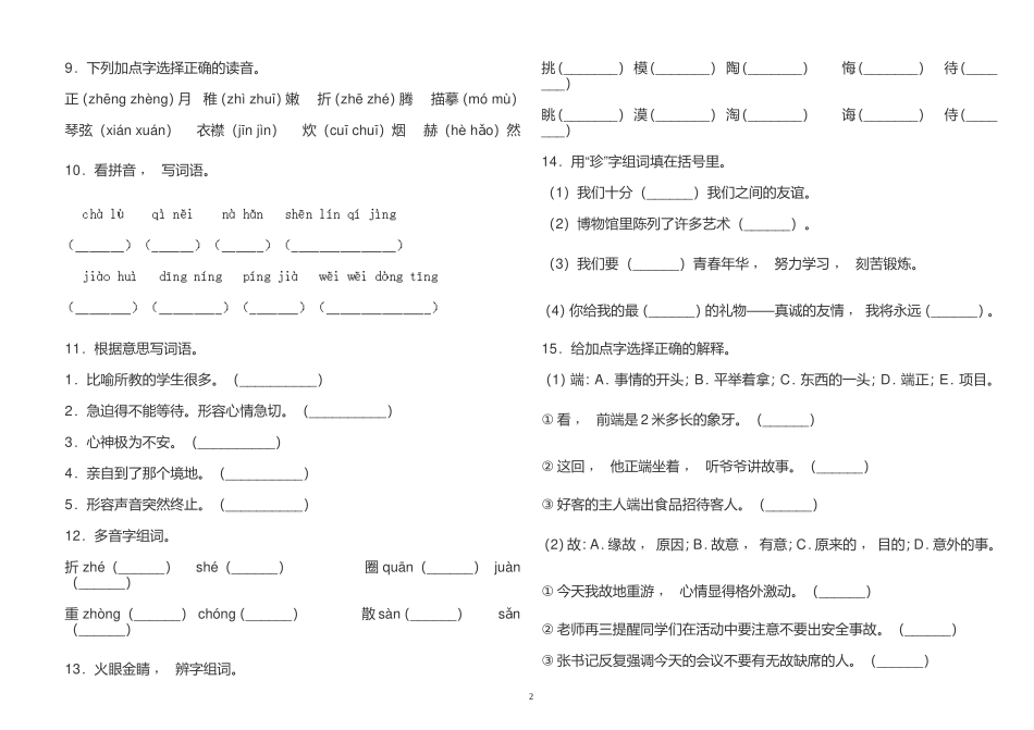 xzjphb最新人教部编版小学六年级语文下册第六单元复习专练检测试卷及答案.doc_第2页