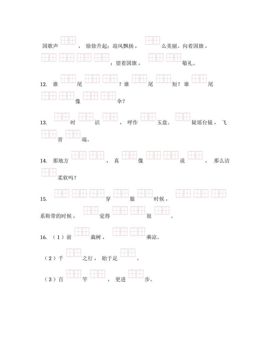 xzjphb最新人教部编版小学一年级语文上册期末总复习按课文内容填空专练试题全册完整版.docx_第3页
