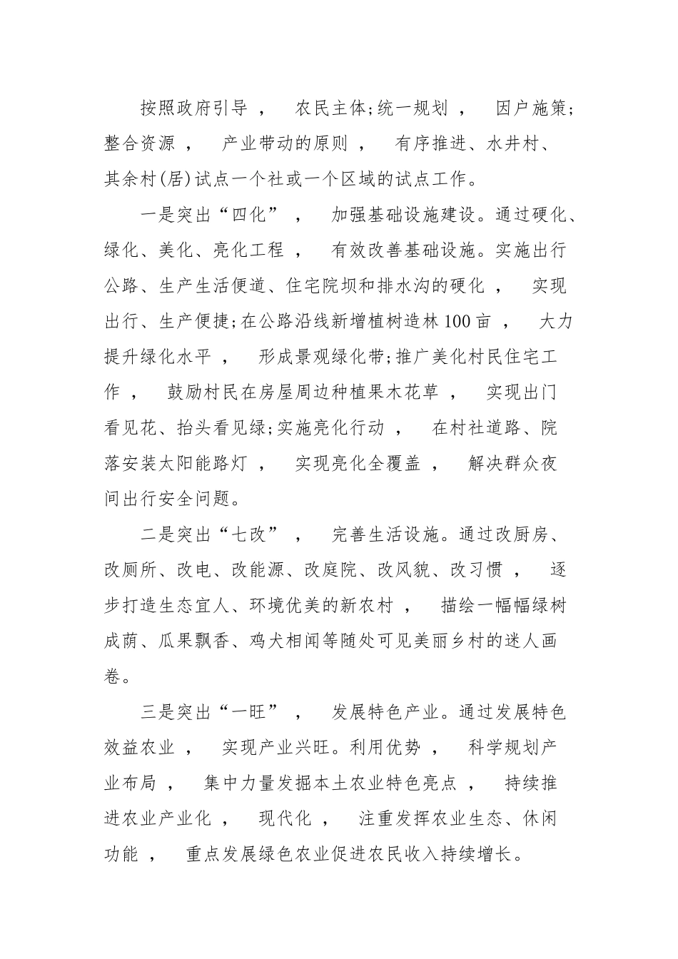 xzjphb最新乡镇党委书记在乡村振兴部署推进会讲话稿.docx_第3页