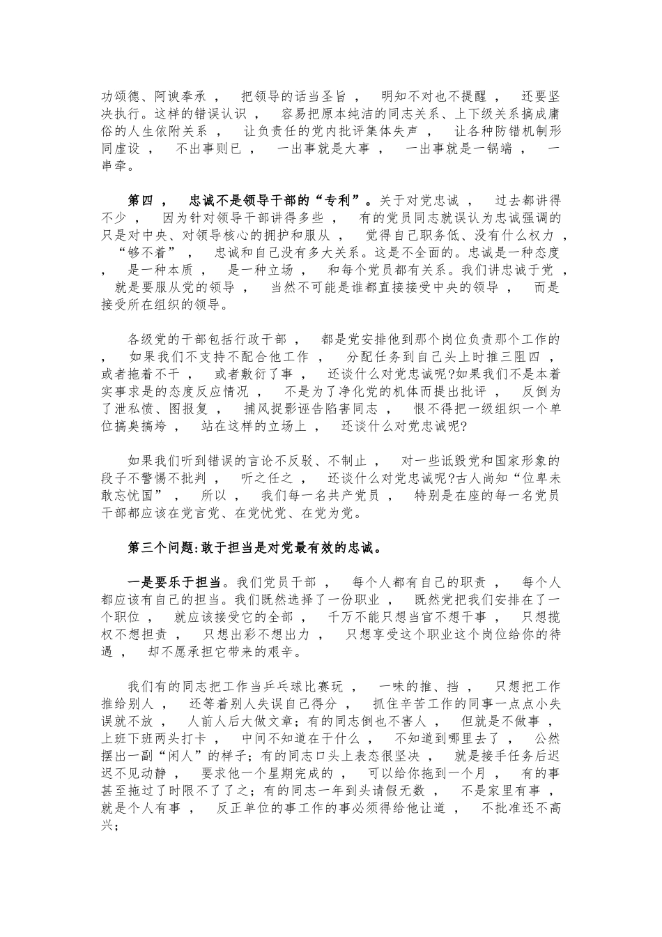 xzjphb忠诚担当党课讲稿.docx_第3页