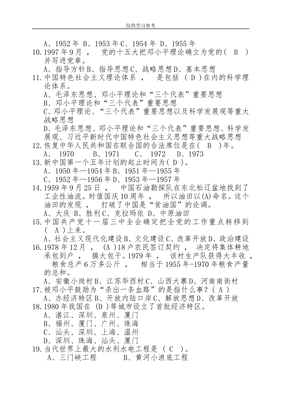xzjphb试题最新庆祝新中国成立70周年知识竞赛及答案.doc_第2页