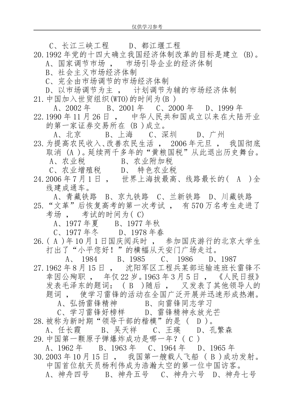 xzjphb试题最新庆祝新中国成立70周年知识竞赛及答案.doc_第3页