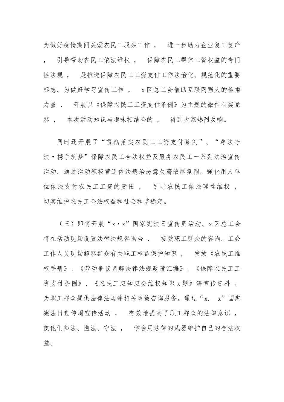 xzjphb总工会普法工作汇报.docx_第2页