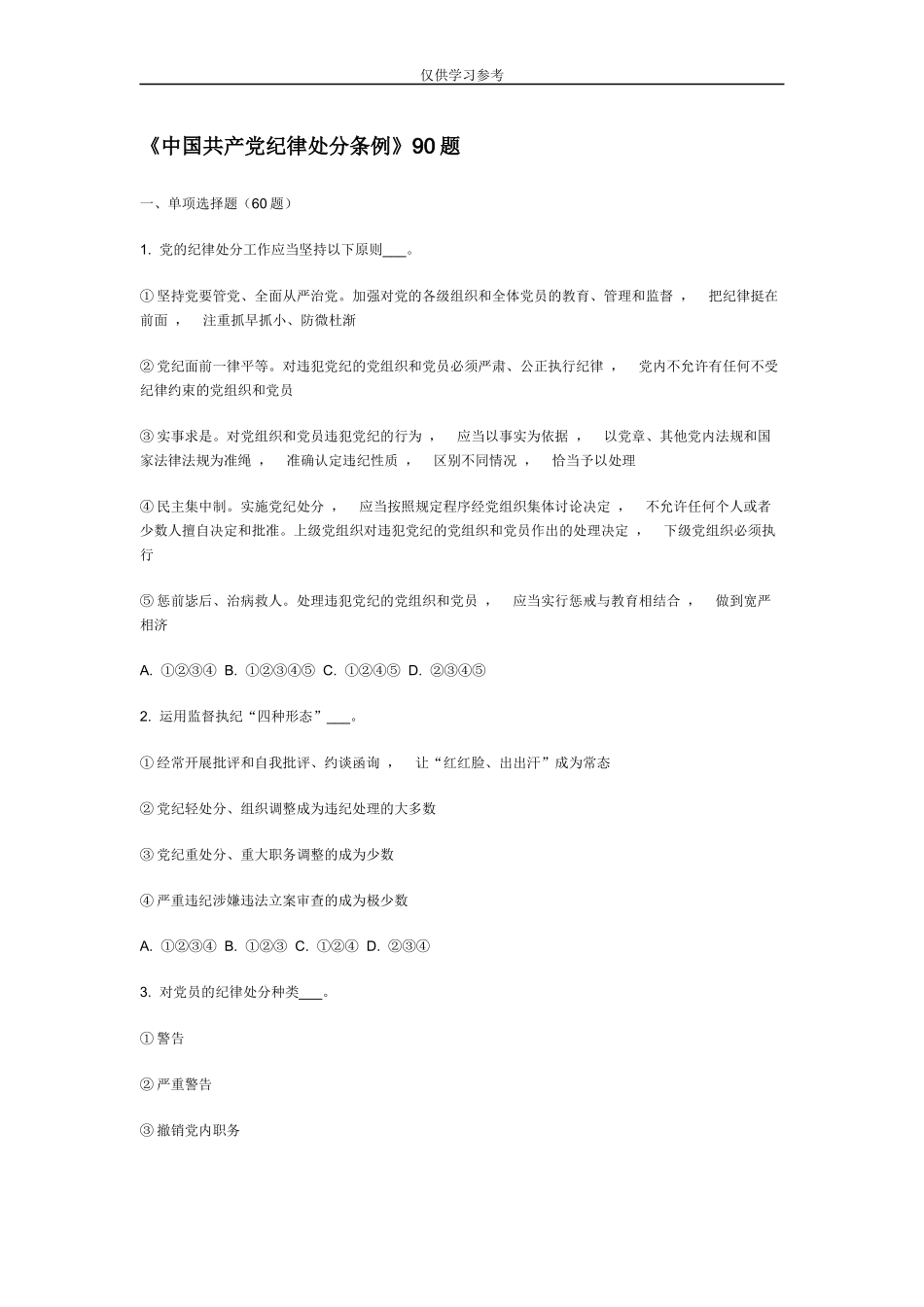xzjphb试题最新条例1.docx_第1页