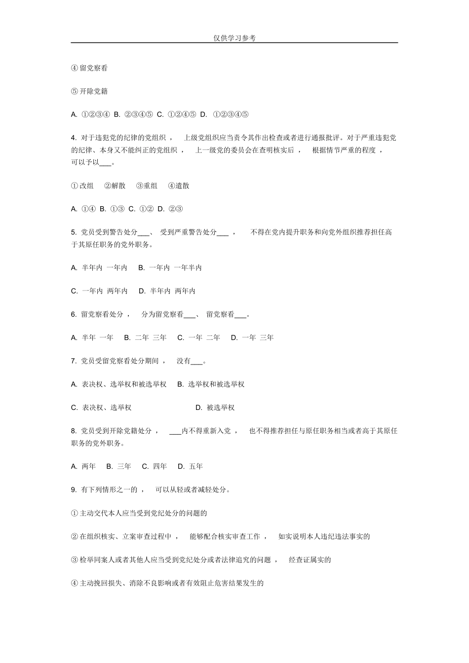 xzjphb试题最新条例1.docx_第2页