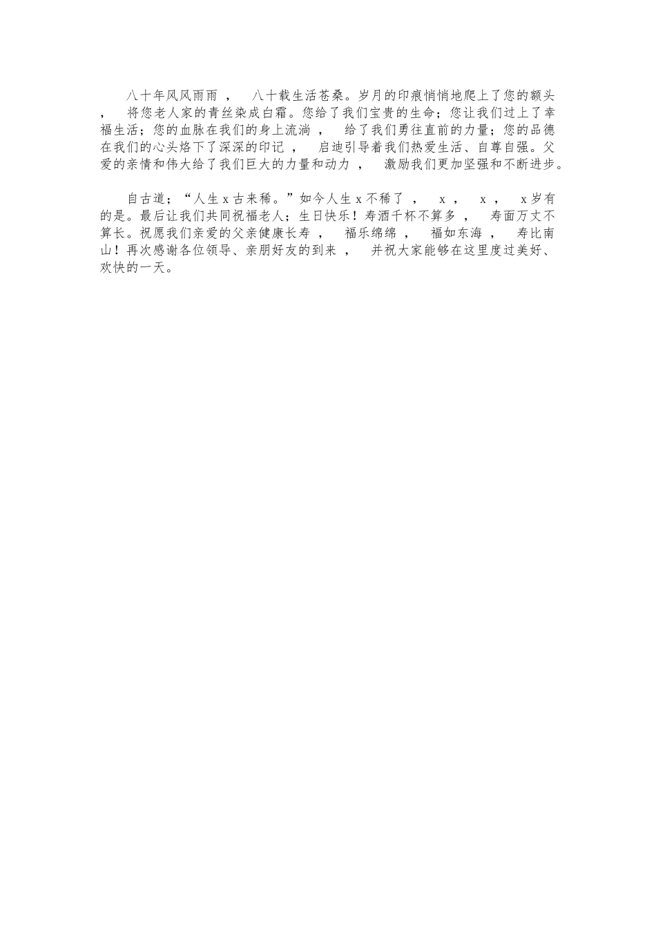 xzjphb在父亲八十寿宴上的祝酒词.docx_第2页