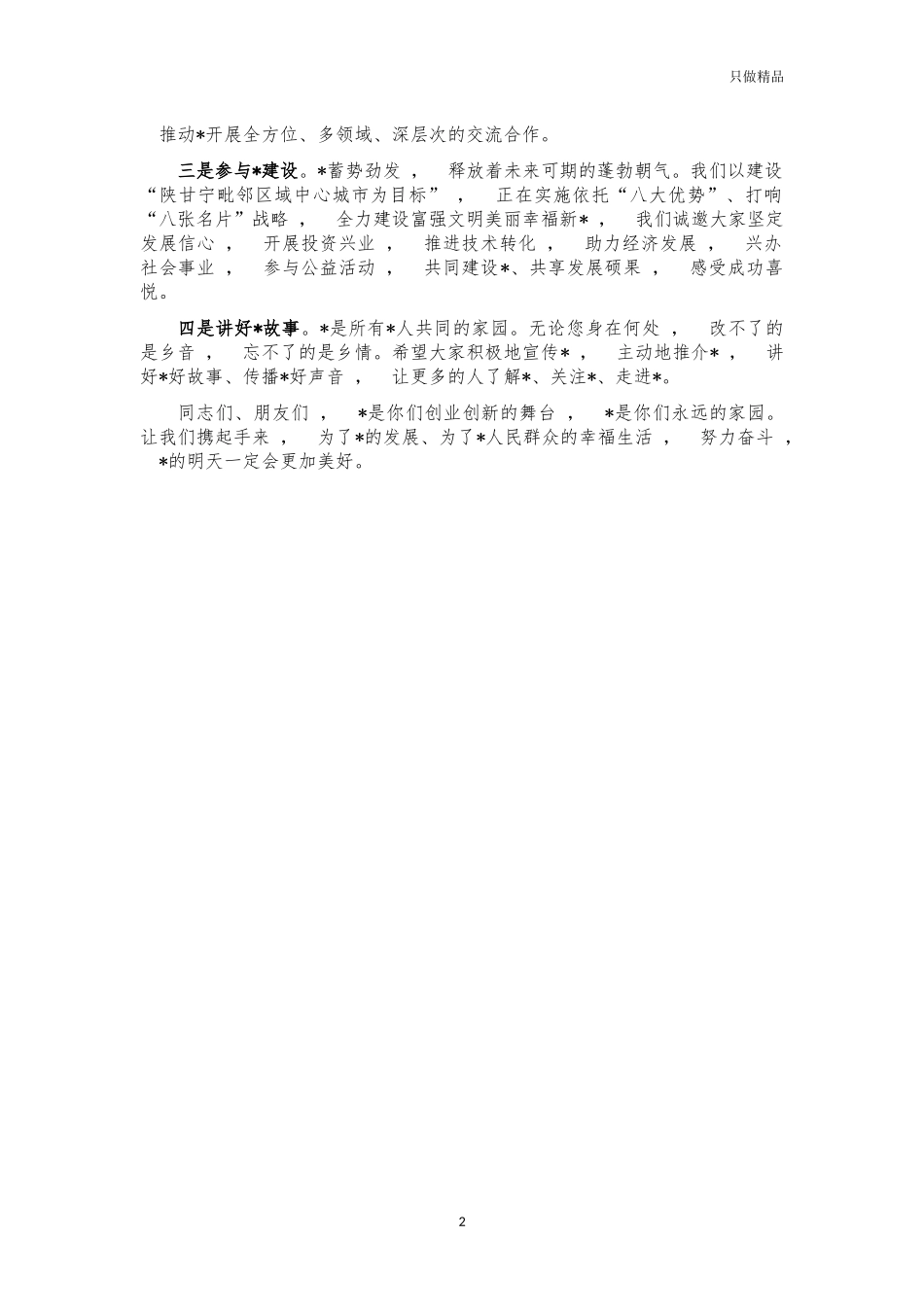 xzjphb招商发展大会活动致辞.docx_第2页