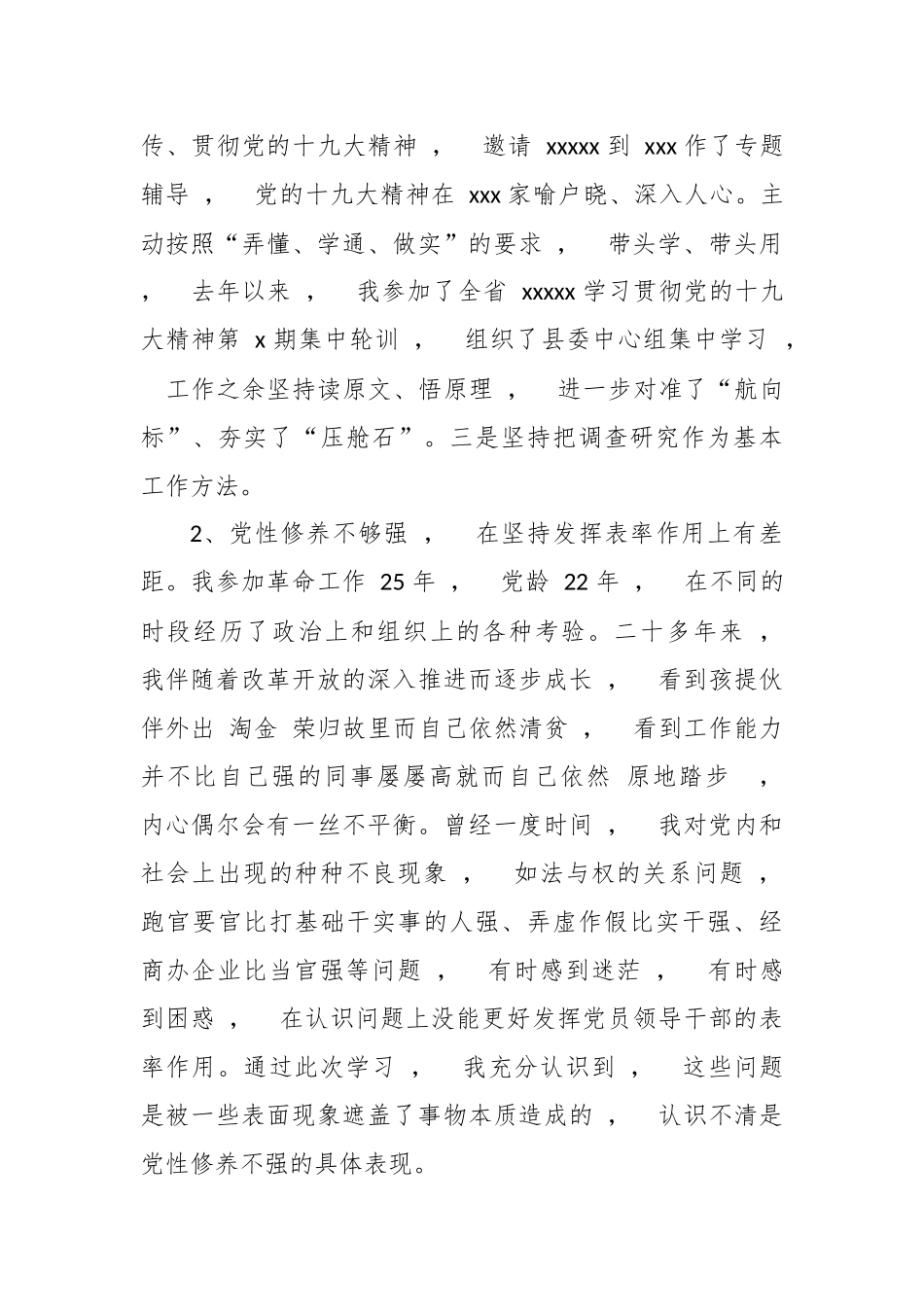 xzjphb最新4篇领导干部提拔考察个人政治建设年终自评总结自查报告.docx_第2页