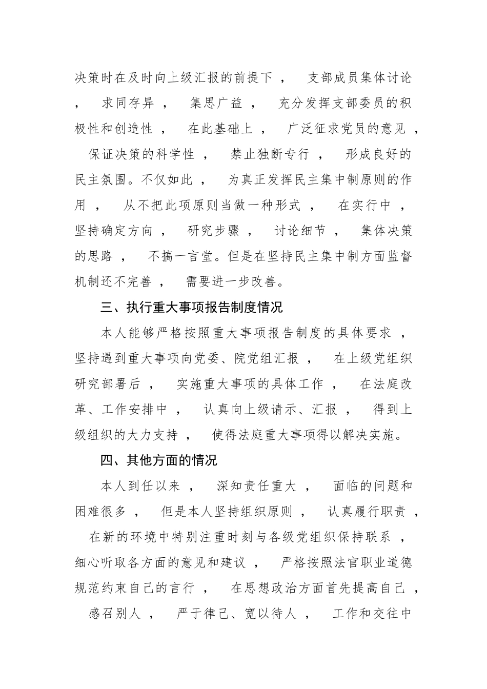 xzjphb最新4篇党员领导干部思想政治建设个人年终自查自评总结报告.docx_第2页