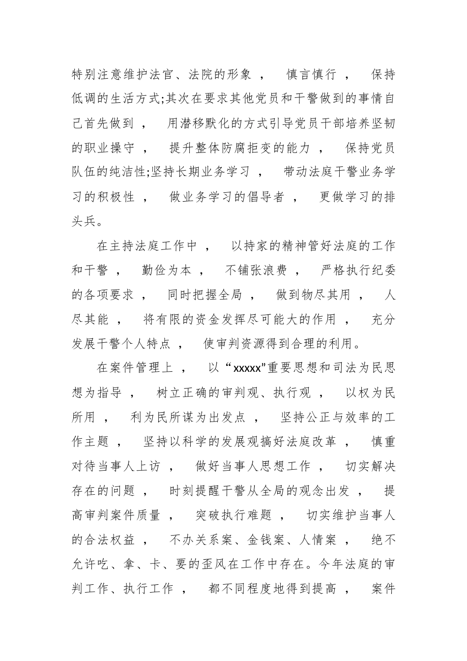 xzjphb最新4篇党员领导干部思想政治建设个人年终自查自评总结报告.docx_第3页