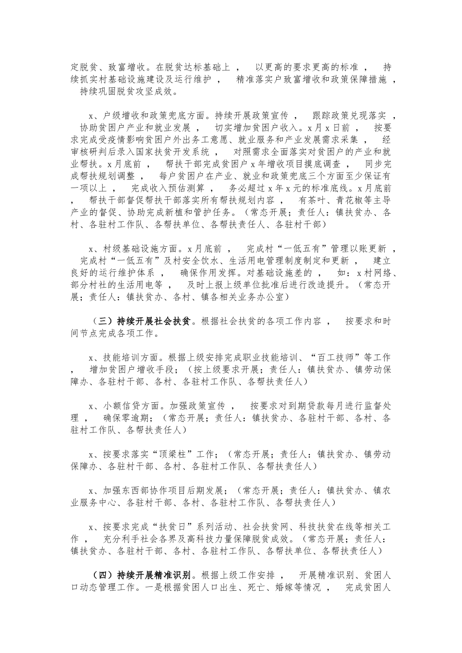 xzjphb镇2021年巩固脱贫工作计划.docx_第2页
