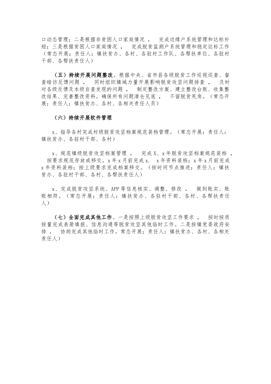 xzjphb镇2021年巩固脱贫工作计划.docx_第3页