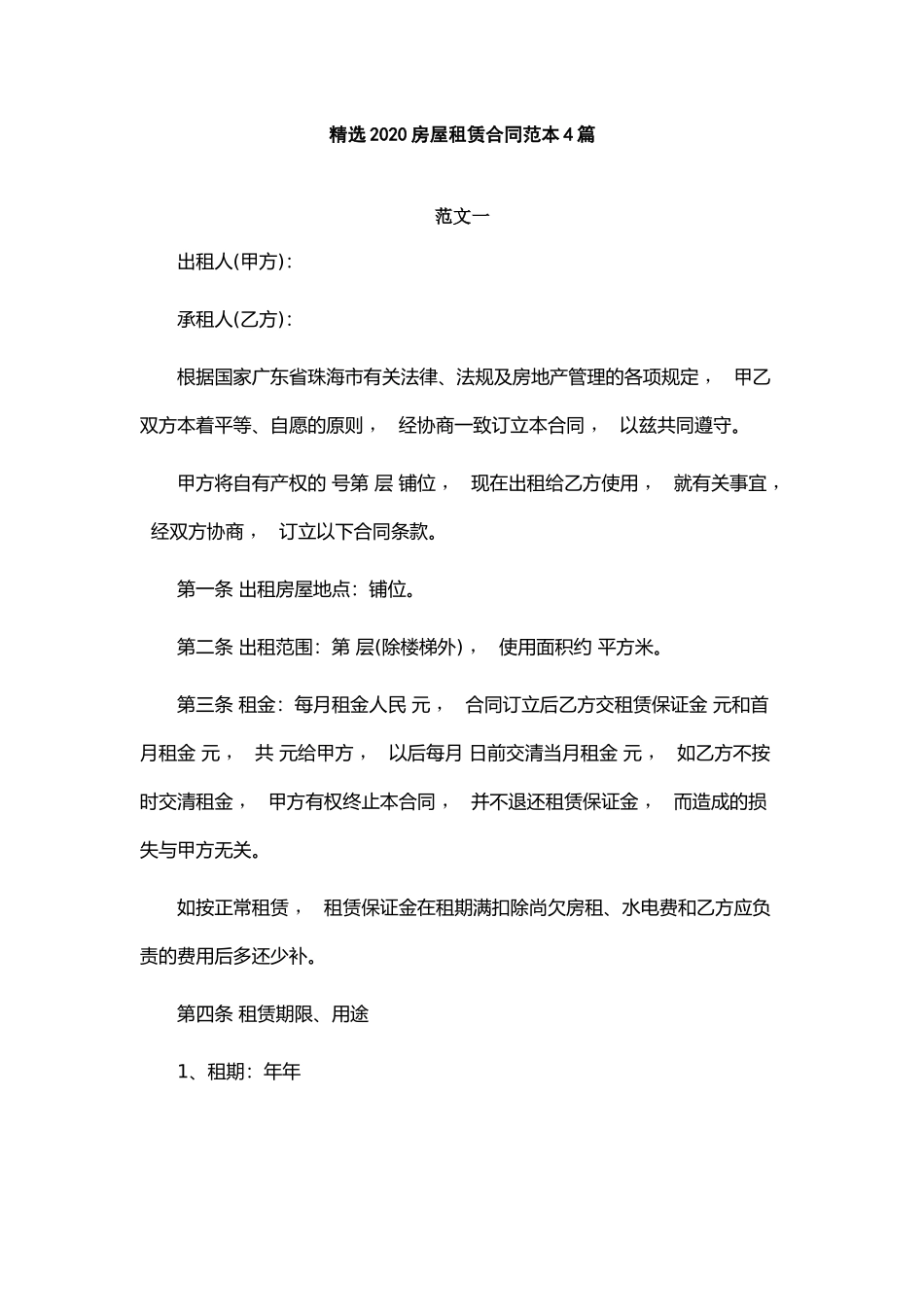 xzjphb最新5篇2021-2022年房东租客双方房屋租赁合同协议范文模板参考通用.docx_第1页