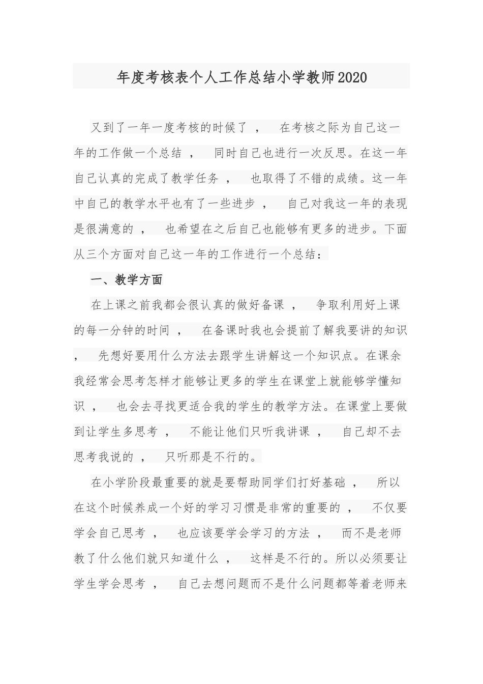 xzjphb最新6篇中小学教师班主任年度考核表个人工作总结2020-2021.docx_第1页