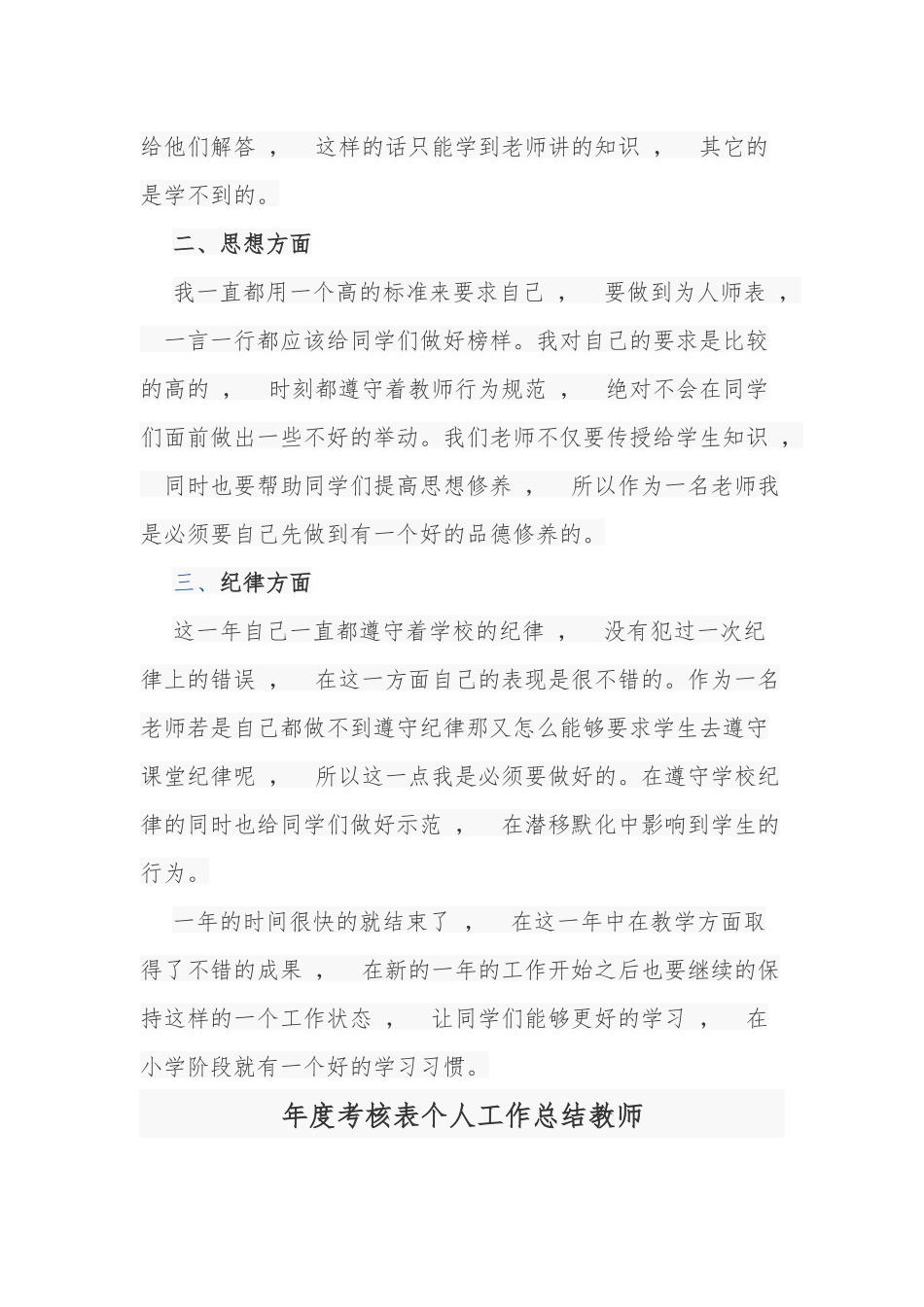 xzjphb最新6篇中小学教师班主任年度考核表个人工作总结2020-2021.docx_第2页