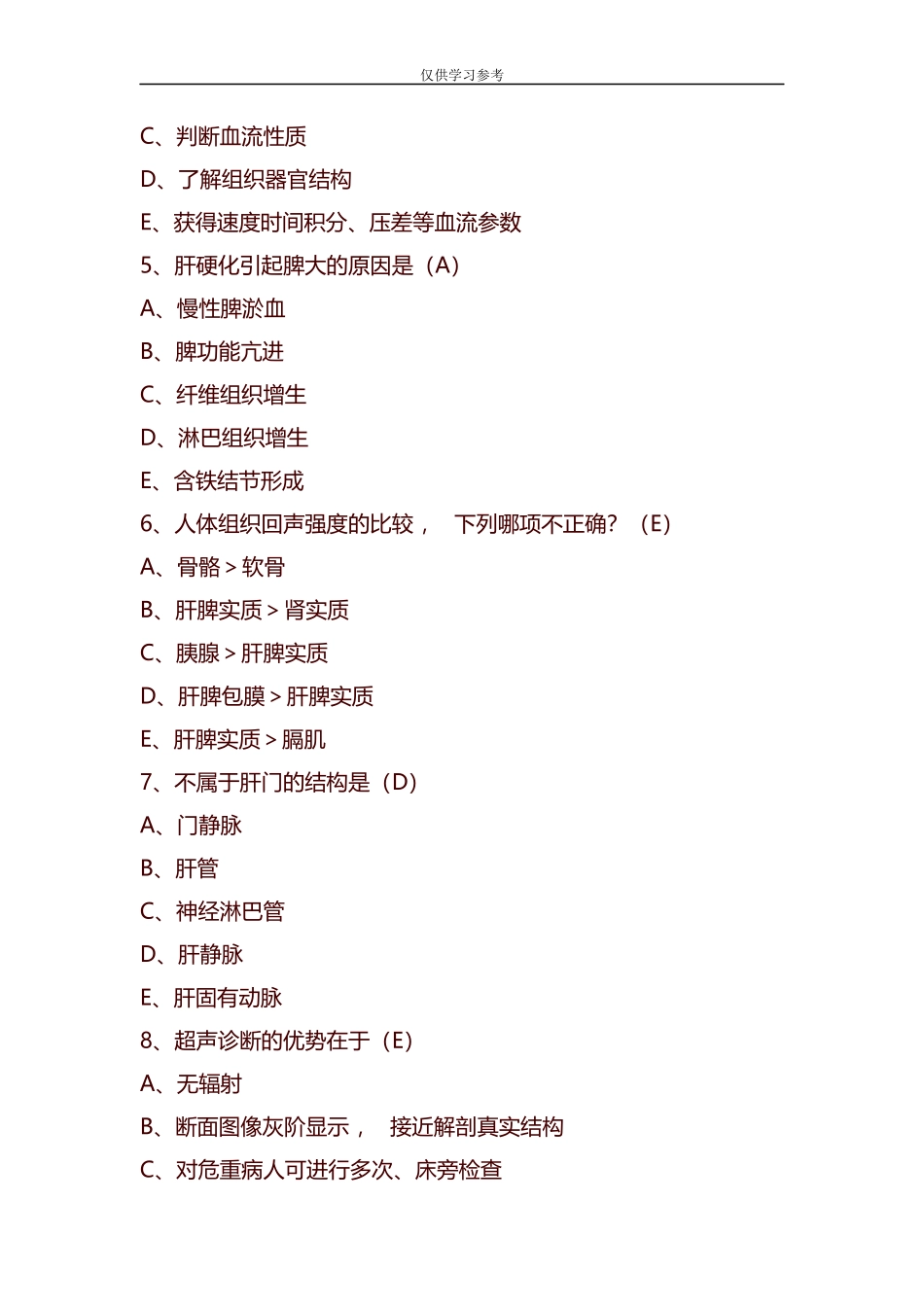 xzjphb试题最新整理超声主治医师往年模拟试题2.docx_第2页