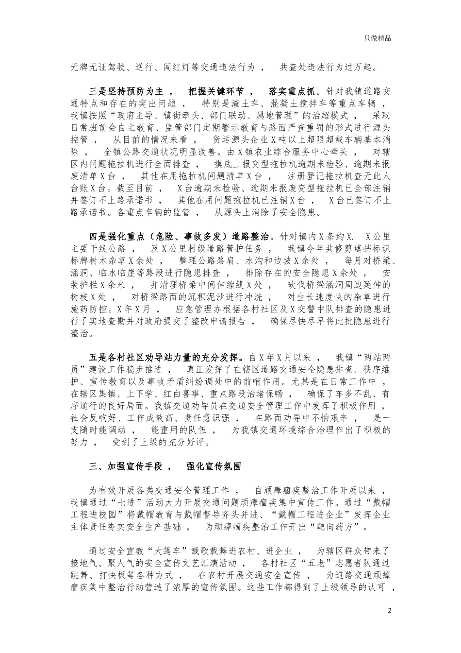 xzjphb镇道路交通工作总结汇报.docx_第2页