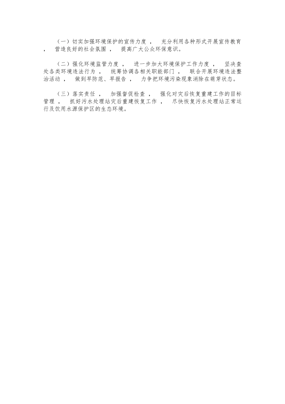 xzjphb镇季度环保工作总结汇报.docx_第2页