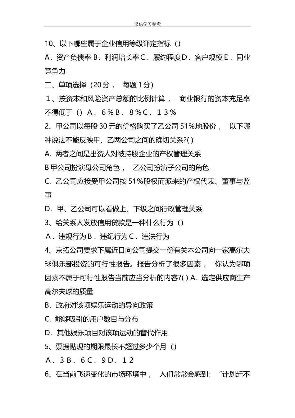xzjphb试题最新整理省级尽职调查员考试题目.docx_第2页